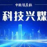 讓井下有害氣體監(jiān)測(cè)更高效