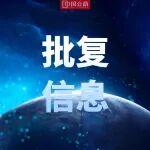 總投資約120億元！山東這條跨省高速公路獲批