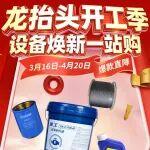 【龍?zhí)ь^開工季】徐工設備煥新一站購！