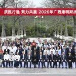 質(zhì)勝行遠(yuǎn) 聚力共贏 | 2026年廣西康明斯戰(zhàn)略供應(yīng)商大會(huì)在柳州圓滿召開