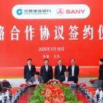 三一集團與中國建設(shè)銀行簽署戰(zhàn)略合作協(xié)議