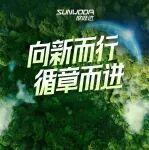 從探路到引領(lǐng)：欣旺達(dá)“雙碳”工作五周年交出高質(zhì)量答卷