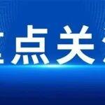 鏈長到一線丨何寄華主持召開省工程機械產業(yè)鏈年度重點工作推進會議：深化產業(yè)鏈思維，以精準服務賦能產業(yè)升級