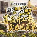 3月21日17:00，直播見！