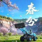 春分|晝夜平分 步履不停