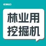 林戰(zhàn)雙雄 硬核搭檔｜林業(yè)人必看~輕重活全拿捏！