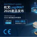 LogiMAT 2026|杭叉誠(chéng)邀您蒞臨9D61