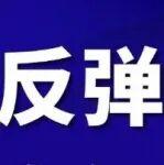 港口煤價(jià)反彈，市場(chǎng)氛圍向好