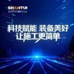 科技賦能 裝備美好 | 山推混凝土設(shè)備專場，鎖定直播間，一睹山推設(shè)備硬核實(shí)力！