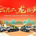祥龍昂首 “情”動隨州丨中聯(lián)重科隨車起重機(jī)新品推薦會圓滿舉行