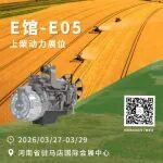 展會(huì)導(dǎo)覽｜誠(chéng)邀蒞臨2026全國(guó)農(nóng)業(yè)機(jī)械展覽會(huì)