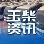 搶開局 贏全年丨玉柴客車發(fā)動(dòng)機(jī)又雙叒叕出口非洲大陸！