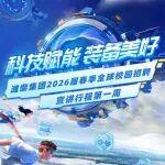 濰柴2026春季校招行程來(lái)了