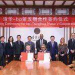 清華大學-bp第五期合作協(xié)議簽約儀式舉行