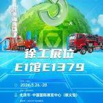 倒計(jì)時(shí)3天！徐工基礎(chǔ)油氣裝備與您相約北京石油展！