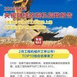 央視財(cái)經(jīng)×三一重工：7類細(xì)分設(shè)備開工率同比上揚(yáng)