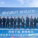 跨越山海關(guān)：奇瑞商用車電麒麟58臺交付 100臺簽約！開啟東北礦業(yè)綠色物流新紀(jì)元