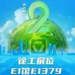 倒計(jì)時(shí)兩天！第二十六屆北京石油展徐工展位靜候您的到來(lái)！
