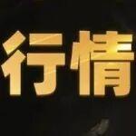 動煤&焦煤雙線齊漲，行情如何把握？