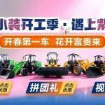 國(guó)民小裝開工季丨樂享三重禮，至高享2800元福利禮！
