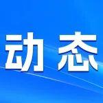 福建省地質(zhì)系統(tǒng)12家新組建事業(yè)單位近期陸續(xù)掛牌