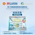 ESIE 2026｜殼牌浸沒式冷卻液誠摯邀請您蒞臨A2D11