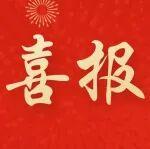 喜報 | 能動系牽頭組織的赴西藏實踐支隊獲“2025年首都大學(xué)生暑期社會實踐展示交流活動優(yōu)秀學(xué)生團隊”稱號