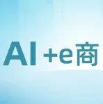 AI+e商，煤炭交易模式迭代升級中