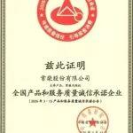 實(shí)力見證！常柴再獲兩項(xiàng)行業(yè)質(zhì)量殊榮