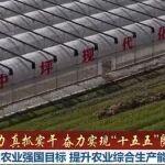 媒體聚焦丨央視《新聞聯(lián)播》頭條關(guān)注中聯(lián)智慧農(nóng)業(yè)港中坪智慧農(nóng)場春耕工作