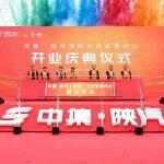 【集團(tuán)新聞】中集車輛洛陽三好發(fā)展中心盛大開業(yè)｜三好模式落地古都，駛向星辰新藍(lán)圖