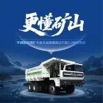 更懂礦山！宇通新能源礦卡解決方案2.0煥新而來！