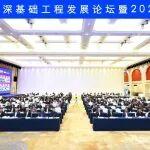 山河智能破解超深基礎(chǔ)施工難題，創(chuàng)新成果亮相深基礎(chǔ)工程發(fā)展論壇