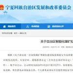 22處！寧夏自治區(qū)智能化煤礦擬認定名單公示