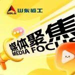 媒體聚焦 | 《經濟日報》報道臨工：以科技創(chuàng)新為帆，“新區(qū)制造”駛向全球