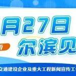 4月27日，爾濱見！