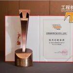 徐工油氣鉆采、地下礦山裝備捧回“TOP50”兩座獎杯！