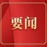 陶家晉會見萬柏林區(qū)委領導一行