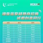 誠(chéng)邀創(chuàng)富同行|濰柴藍(lán)擎租賃商招募