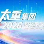 @太重人 有關(guān)科技質(zhì)量的重點(diǎn)都在這里