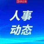 于冉冉任天津市交通運(yùn)輸委員會副主任