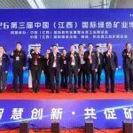 德睿集團亮相2026江西國際綠色礦業(yè)博覽會