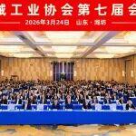 2026工程機械產(chǎn)業(yè)發(fā)展大會：徐工分享“融合共贏”新實踐