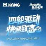 四輪驅(qū)動，快速致富！徐工輪式挖掘機構(gòu)建現(xiàn)代市政施工新生態(tài)
