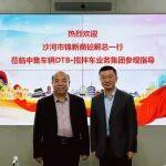 從尋子到興業(yè)，解克鋒到訪中集車輛DTB·攪拌車業(yè)務(wù)集團(tuán)并達(dá)成合作