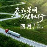 春和景明赴新程，四月壁紙如約而至