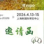 【邀請函】上海山美股份邀您共聚第27屆中國環(huán)博會