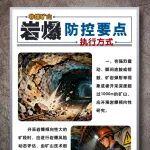 圖解非煤礦山災(zāi)害防控要點(diǎn)——巖爆防控要點(diǎn)【國家礦山安監(jiān)局發(fā)布】
