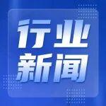 全國首家氣動行業(yè)共享實驗室在奉化揭牌成立