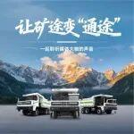 礦途變“通途”|宇通礦卡發(fā)布會(huì)落幕，聆聽(tīng)媒體大咖的聲音！